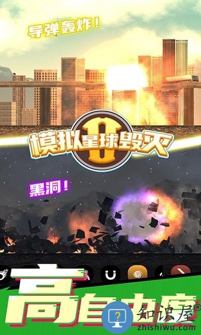 模拟星球毁灭2游戏下载v7.0.1.6 安卓版