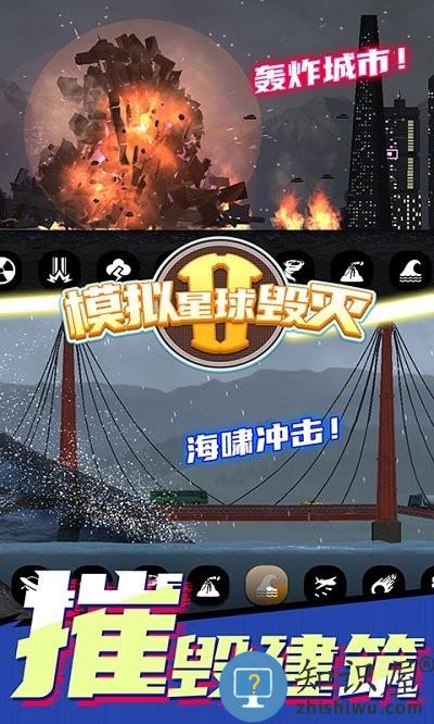 模拟星球毁灭2游戏下载v7.0.1.6 安卓版