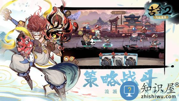 古今2风起蓬莱游戏下载v2.0.3 安卓测试版