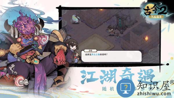 古今2风起蓬莱游戏下载v2.0.3 安卓测试版
