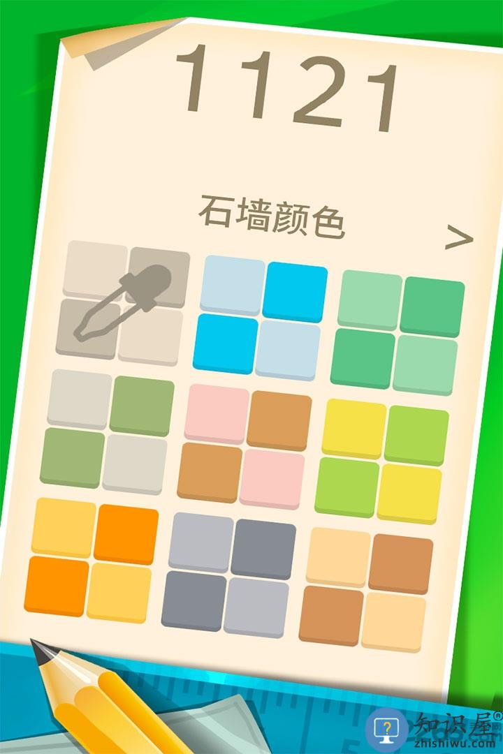 1121数字解谜手游下载v2.1.1 安卓版
