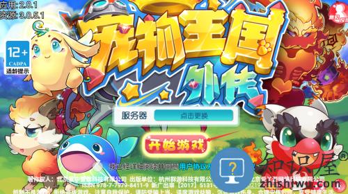宠物王国外传九游版
