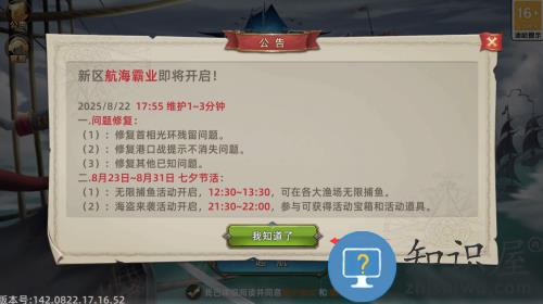 航海纷争最新版