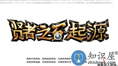 贤者之石起源最新版本