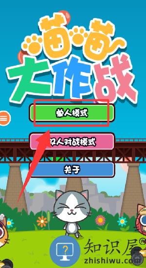 喵喵大作战手机版