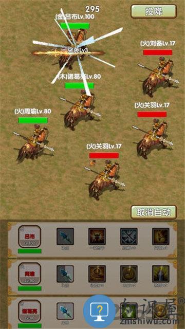 自由三国手游下载v1.2 安卓版