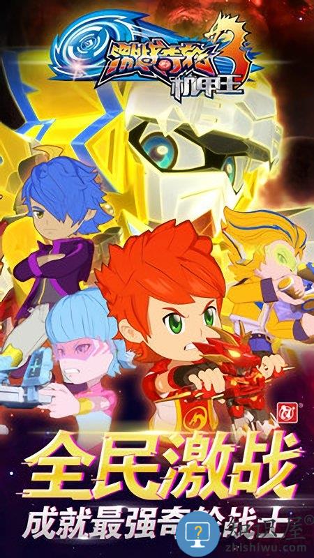 激战奇轮3机甲王手游下载v4.9.0 安卓版