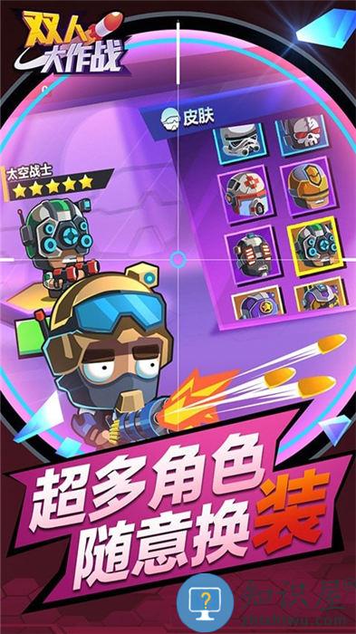 双人大作战游戏最新版下载v1.0.5 安卓版