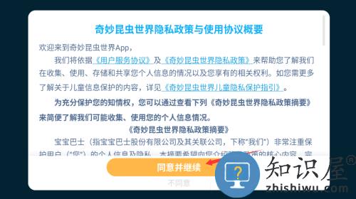 奇妙昆虫世界小游戏官方版