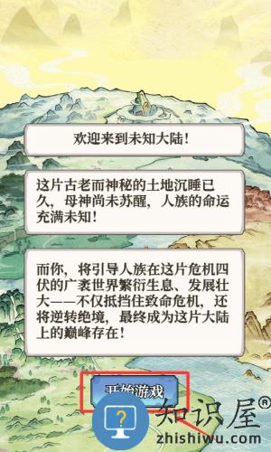 女娲造人模拟器最新版本