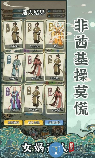 女娲造人模拟器最新版本下载v1.0.1 安卓版