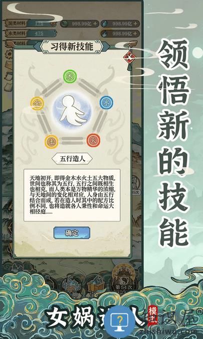女娲造人模拟器最新版本下载v1.0.1 安卓版