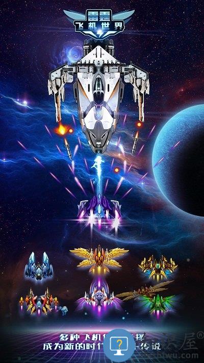 雷霆飞机世界手机版下载v1.0.2 安卓最新版