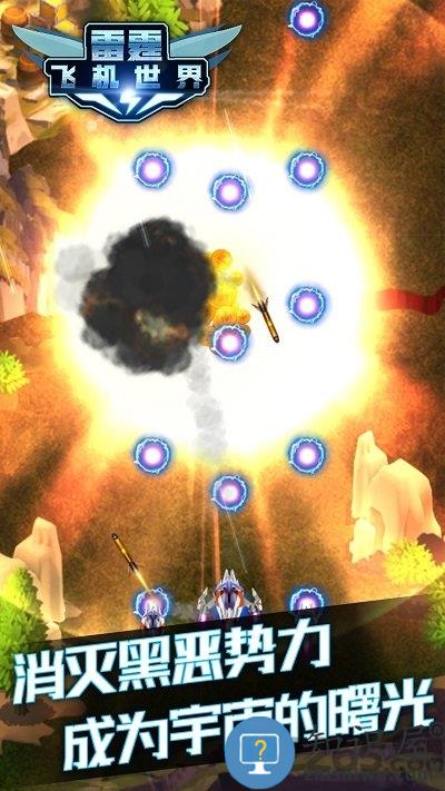 雷霆飞机世界手机版下载v1.0.2 安卓最新版