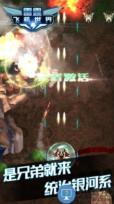 雷霆飞机世界手机版下载v1.0.2 安卓最新版