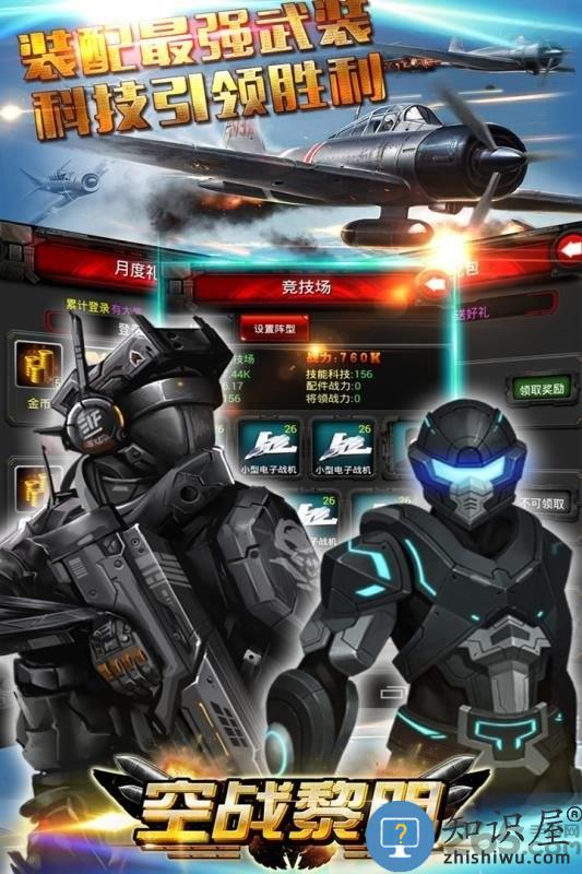 空战风云最新版下载v3.1.9 安卓版