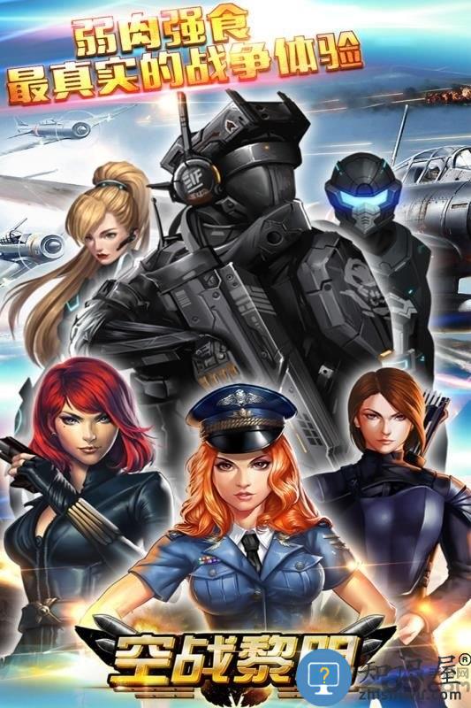 空战风云最新版下载v3.1.9 安卓版
