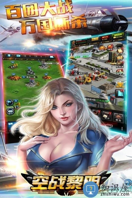 空战风云最新版下载v3.1.9 安卓版