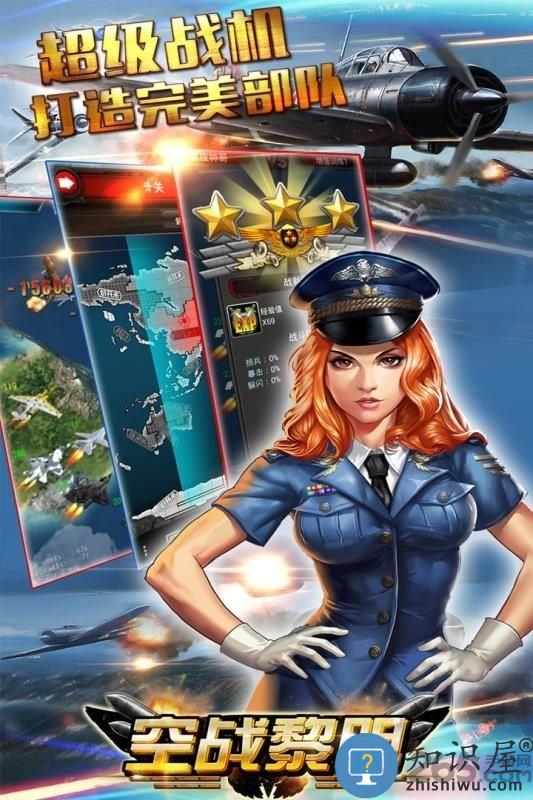 空战风云九游游戏下载