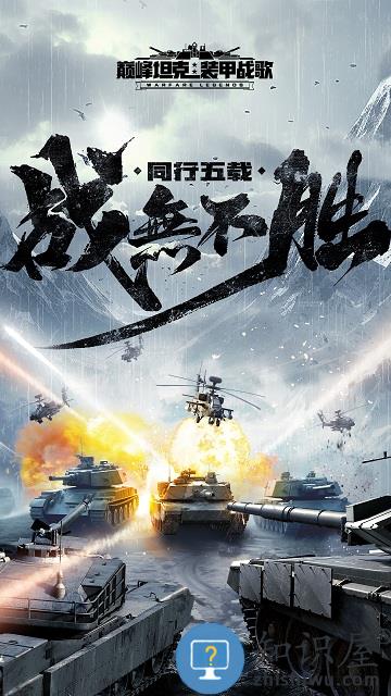 九游巅峰坦克官方版下载v6.5.0安卓版
