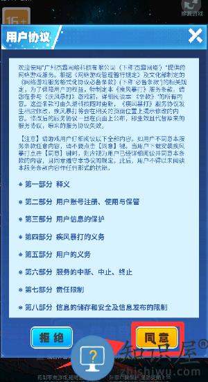 疾风暴打手游正版