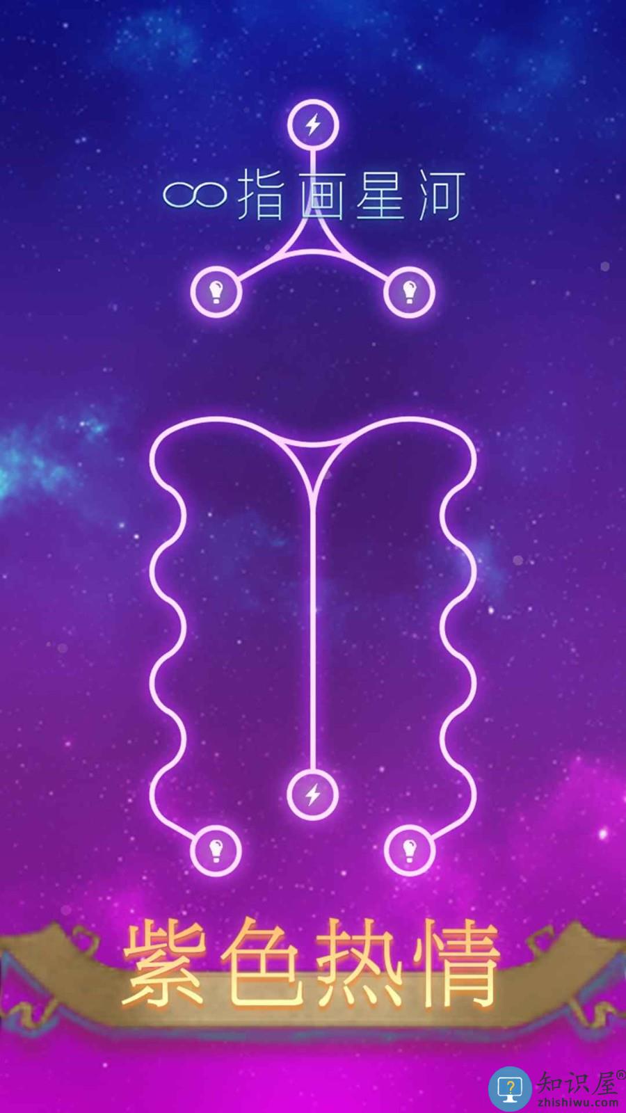 指画星河游戏下载