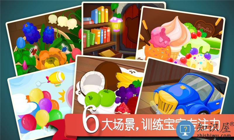 宝宝捉迷藏宝宝巴士游戏下载v9.88.00.00 安卓最新版