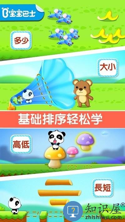 宝宝玩排序游戏下载v9.88.00.00 官方安卓版