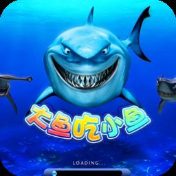  大鱼吃小鱼保卫战游戏下载v1.0.38 安卓版