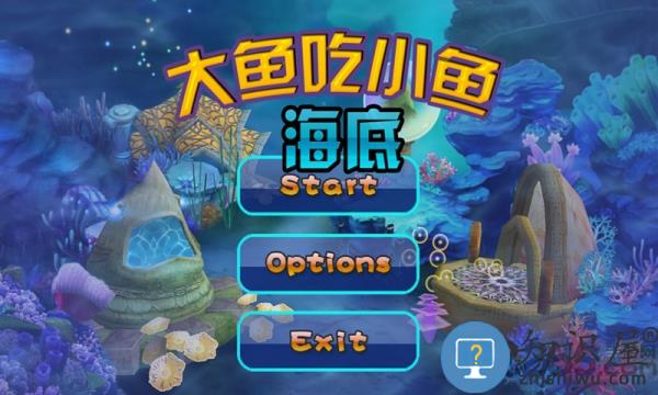 海底大鱼吃小鱼游戏下载v1.0.38 安卓版