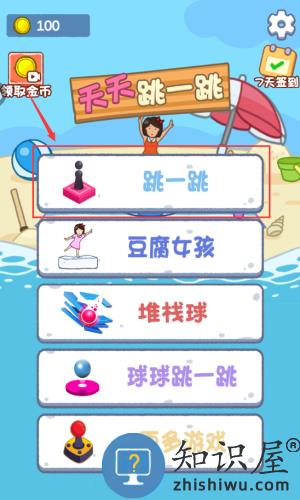 天天跳一跳游戏