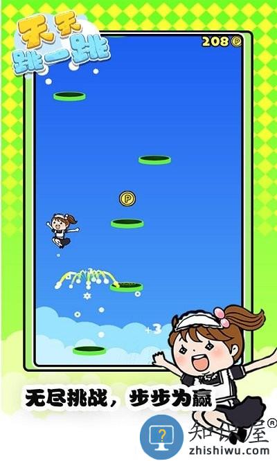 天天跳一跳游戏下载v1.0.7 安卓版