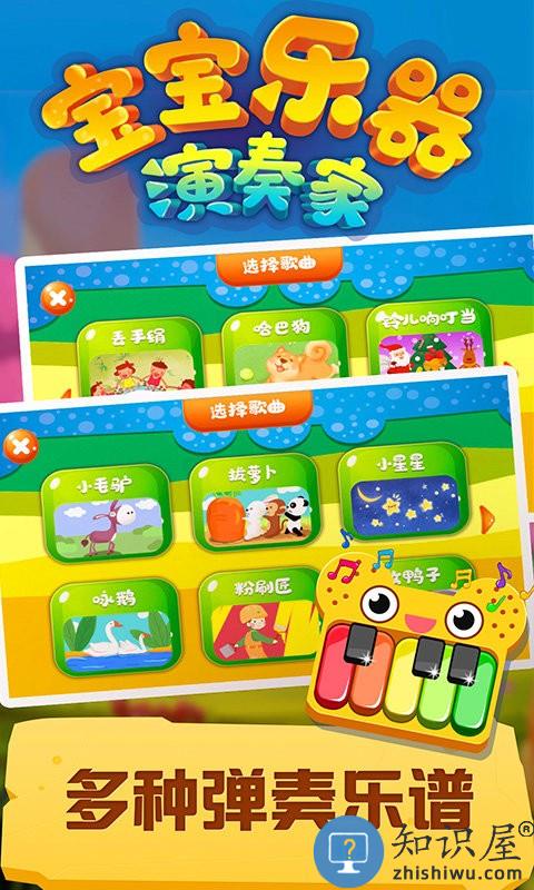 宝宝乐器演奏家最新版下载v1.0.4 安卓版