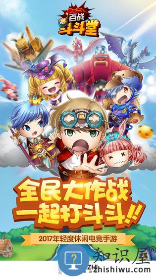 百战斗斗堂九游手游下载v5.8 安卓版