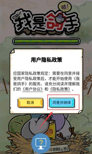 我是鸽手游戏