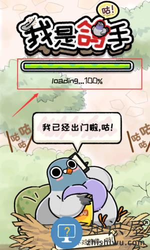 我是鸽手游戏