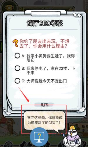 我是鸽手游戏