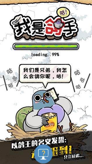 我是鸽手游戏下载v2.0.0 安卓版