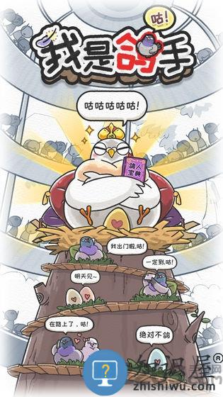 我是鸽手游戏下载v2.0.0 安卓版