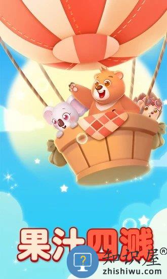 果汁四溅2中文版下载v1.9.8 安卓版