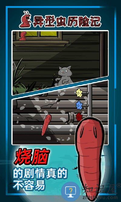 异型虫历险记游戏下载