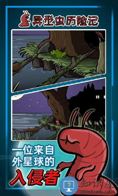 异型虫历险记中文版下载v1.0.5 安卓版