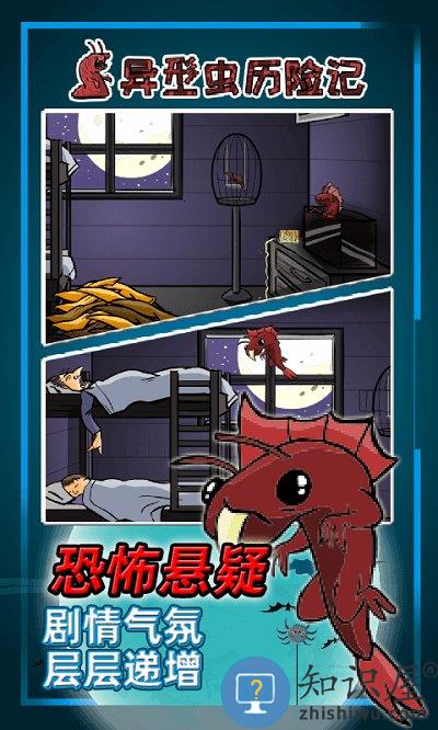异型虫历险记中文版下载v1.0.5 安卓版
