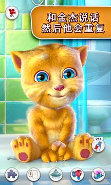 会说话的金杰猫下载v3.0.1.291 安卓版