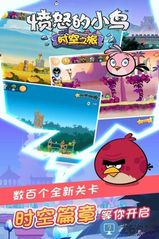 愤怒的小鸟时空之旅游戏下载v5.0.1 安卓版