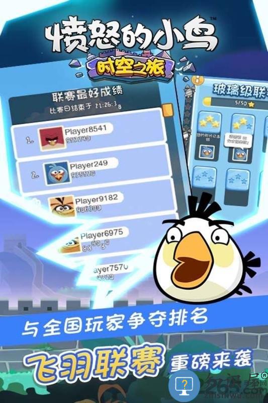 愤怒的小鸟时空之旅游戏下载v5.0.1 安卓版