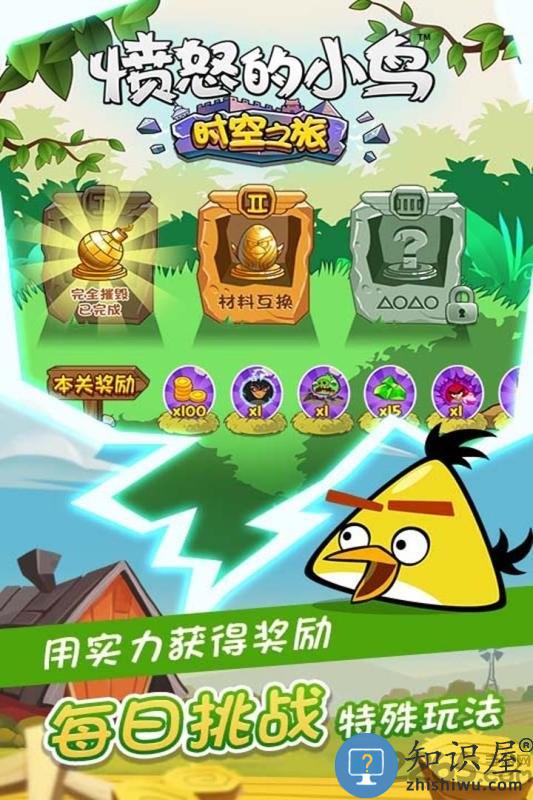 愤怒的小鸟时空之旅游戏下载v5.0.1 安卓版
