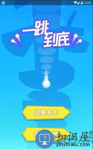 一跳到底最新版下载v1.5.8 安卓版