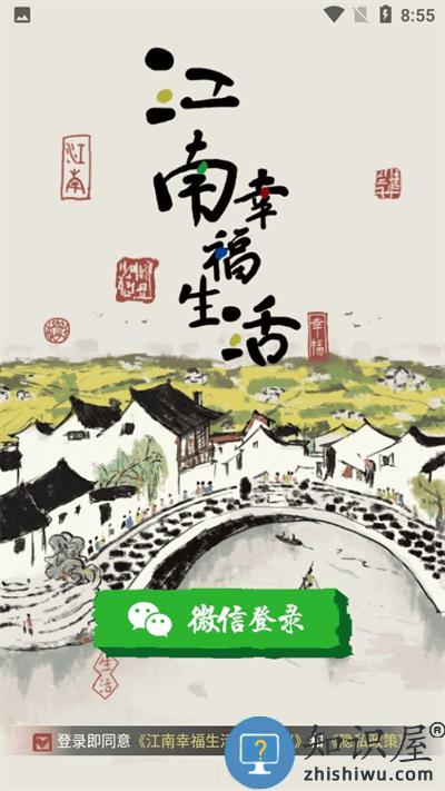 江南幸福生活游戏下载v1.2.3 安卓版