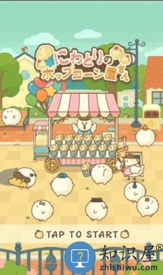 小鸡的爆米花店游戏(popcorn)下载v1.6.0 安卓版